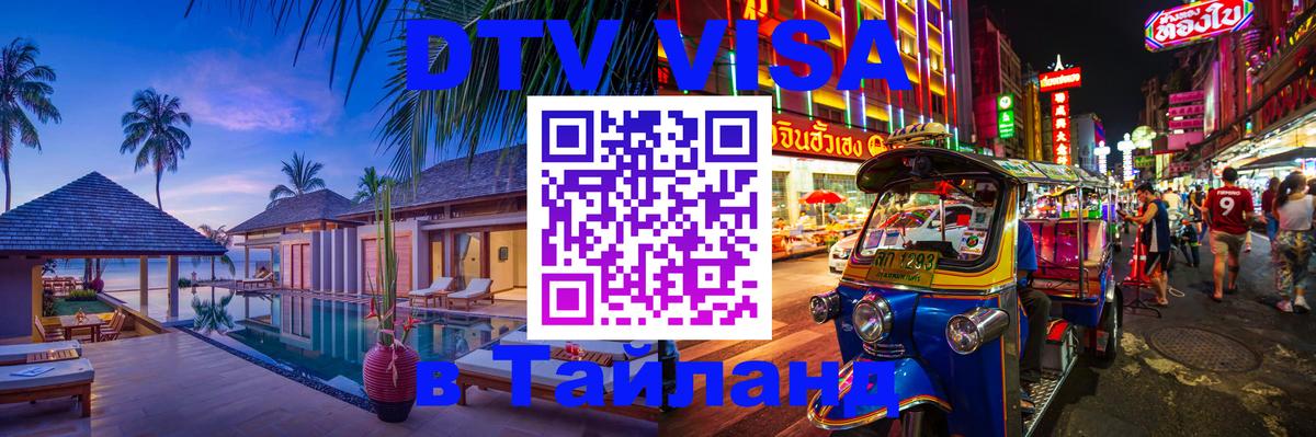 Сколько стоит DTV виза — актуальные цены, оформление даже без документов - Владивосток  19.11.2025 